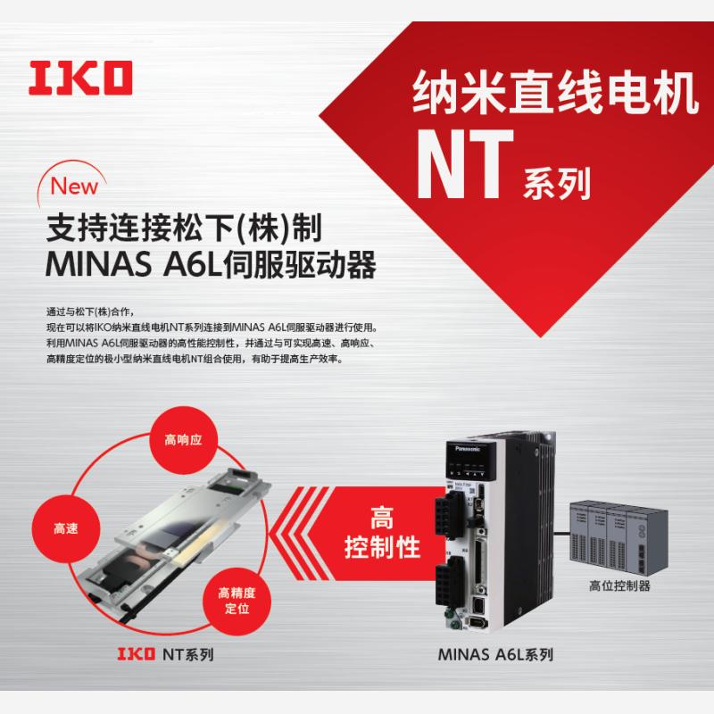IKO LT130LDGS－2540/T2 iko直线电机nt官网